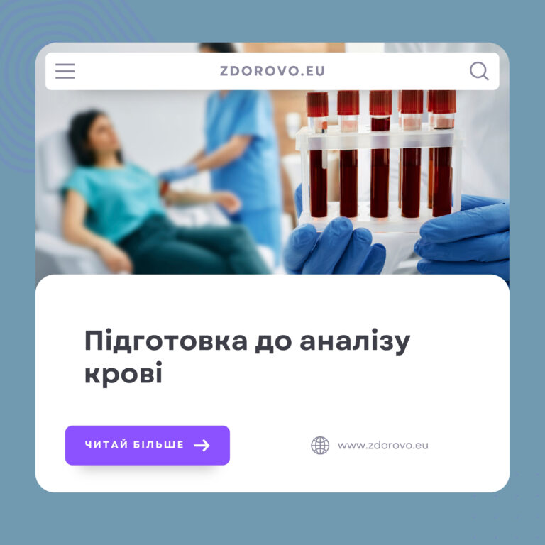 Підготовка до аналізу крові